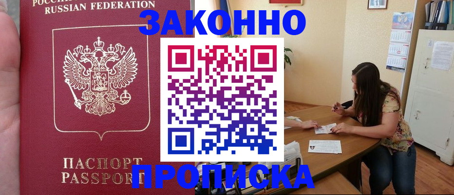 прописка 2025 в Набережных Челнах