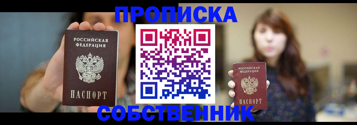 прописка регистрация в Набережных Челнах